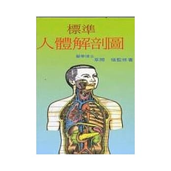 标准人体解剖图 pdf epub mobi 电子书 下载