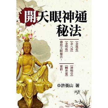 开天眼神通秘法 pdf epub mobi 电子书 下载
