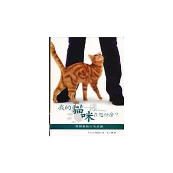 我的猫咪在想什么？ pdf epub mobi 电子书 下载