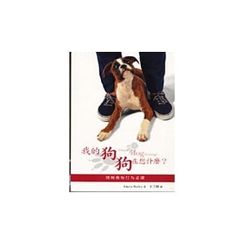 我的狗狗在想什么？ pdf epub mobi 电子书 下载