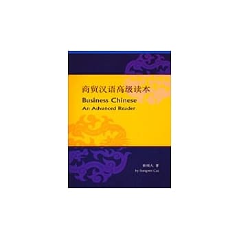 商贸汉语高级读本 pdf epub mobi 电子书 下载