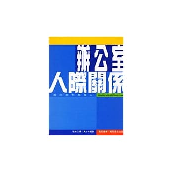 办公室人际关系 pdf epub mobi 电子书 下载