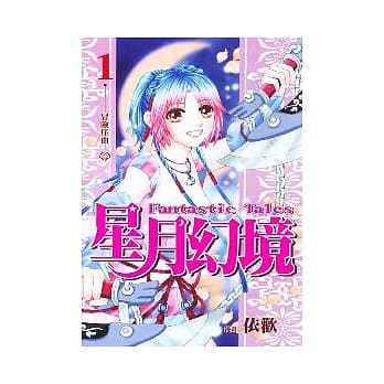 星月幻境 1 pdf epub mobi 电子书 下载