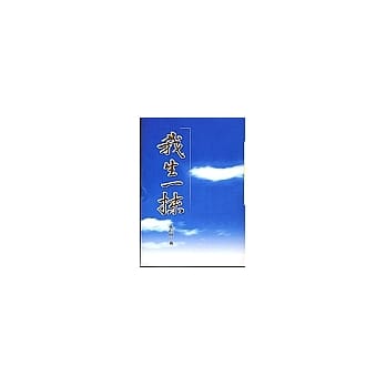 我生一抹 pdf epub mobi 电子书 下载