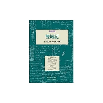 双城记 pdf epub mobi 电子书 下载