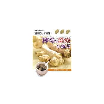 神奇的姜疗小秘方 pdf epub mobi 电子书 下载