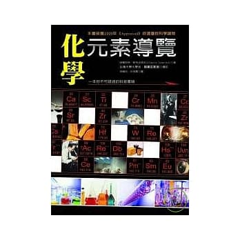 化学元素导览 pdf epub mobi 电子书 下载