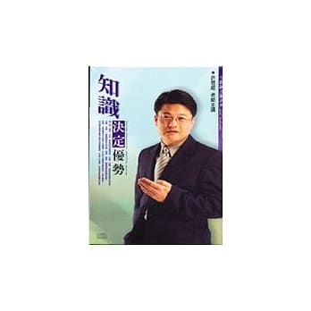 知识决定优势 pdf epub mobi 电子书 下载
