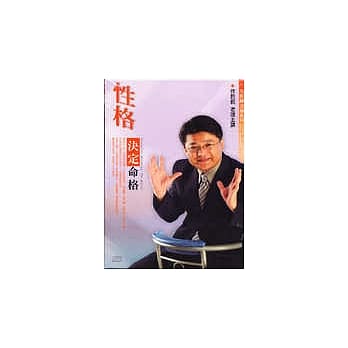 性格决定命格 pdf epub mobi 电子书 下载