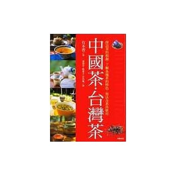 中国茶．台湾茶 pdf epub mobi 电子书 下载