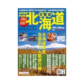 北海道自览游（2004─2005年版） pdf epub mobi 电子书 下载