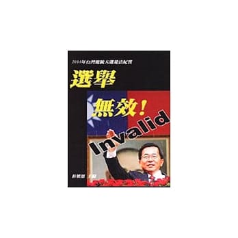 选举无效！ pdf epub mobi 电子书 下载