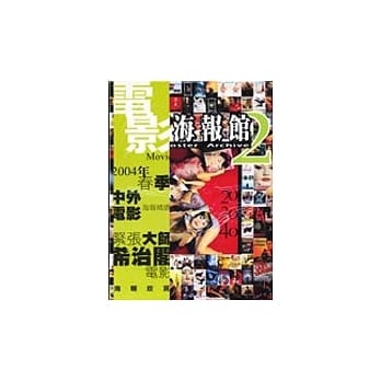 电影海报馆(2) pdf epub mobi 电子书 下载