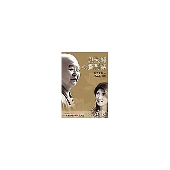 与大师心灵对话 pdf epub mobi 电子书 下载