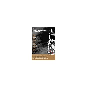 大师的残忍：十三则战慄短篇杰作选 pdf epub mobi 电子书 下载