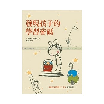 发现孩子的学习密码 pdf epub mobi 电子书 下载