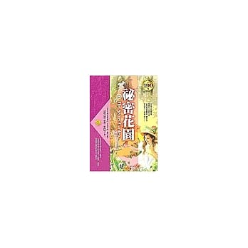 祕密花园 pdf epub mobi 电子书 下载