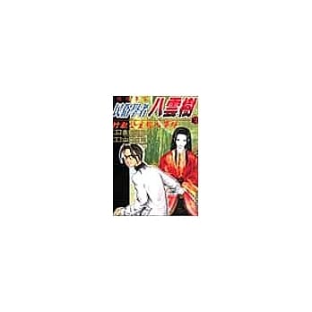 民俗学者八云树 2 pdf epub mobi 电子书 下载