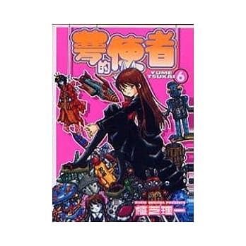 梦的使者 6 pdf epub mobi 电子书 下载