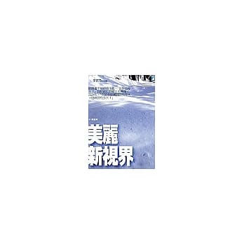 美丽新视界 pdf epub mobi 电子书 下载