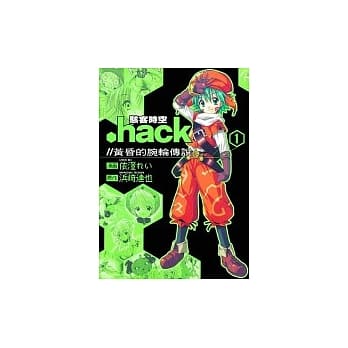 骇客时空黄昏的腕轮传说 1 pdf epub mobi 电子书 下载