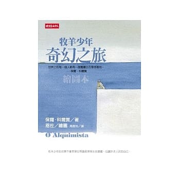 牧羊少年奇幻之旅【绘图本】 pdf epub mobi 电子书 下载