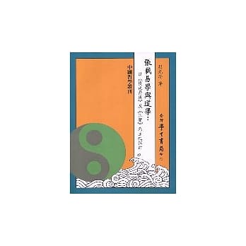 张载易学与道学：以《横渠易说》及《正蒙》为主之探讨 pdf epub mobi 电子书 下载