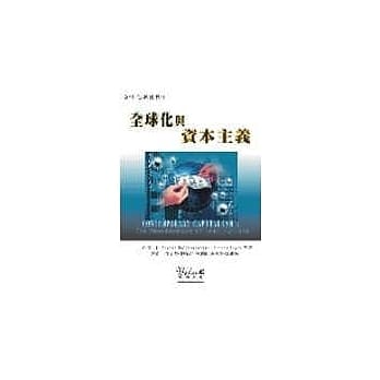 全球化与资本主义 pdf epub mobi 电子书 下载