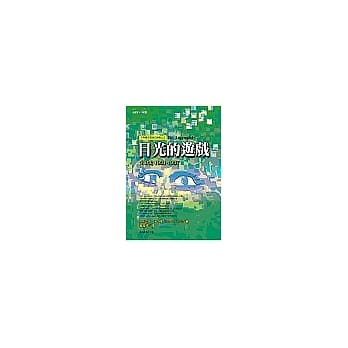 目光的游戏：生命史1931-1937 pdf epub mobi 电子书 下载