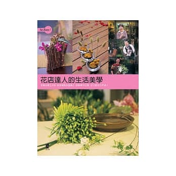 花店达人的生活美学 pdf epub mobi 电子书 下载