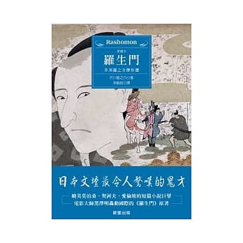 罗生门：芥川龙之介杰作选 pdf epub mobi 电子书 下载