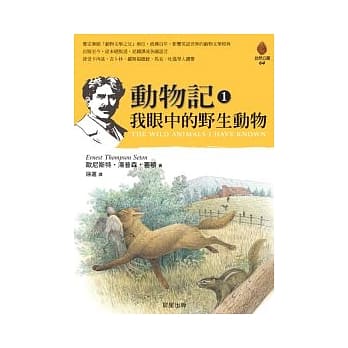 动物记1 我眼中的野生动物 pdf epub mobi 电子书 下载