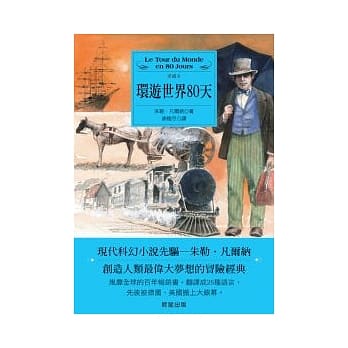 环游世界80天 pdf epub mobi 电子书 下载