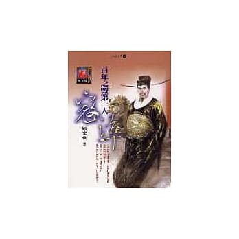 百年之盟第一人：寇准 pdf epub mobi 电子书 下载