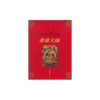 桑耶大师 pdf epub mobi 电子书 下载