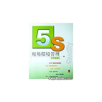 5S现场环境管理讲师手册 pdf epub mobi 电子书 下载