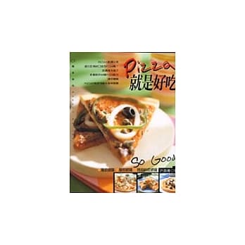 Pizza就是好吃 pdf epub mobi 电子书 下载