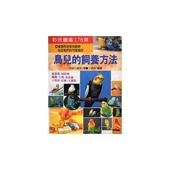 鸟儿的饲养方法 pdf epub mobi 电子书 下载