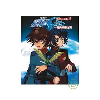 钢弹SEED公式设定资料集飞向明日之翼 pdf epub mobi 电子书 下载