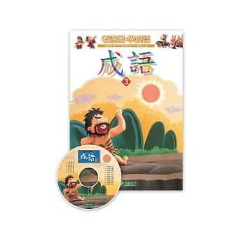 成语3+CD pdf epub mobi 电子书 下载