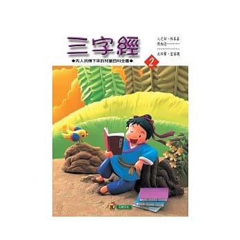 三字经2 pdf epub mobi 电子书 下载