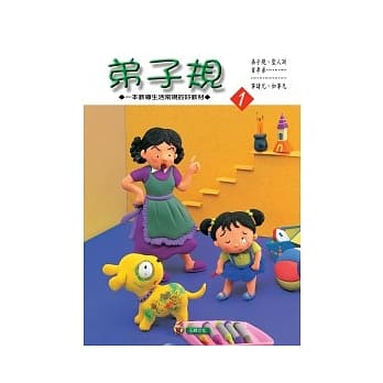 弟子规(1) pdf epub mobi 电子书 下载