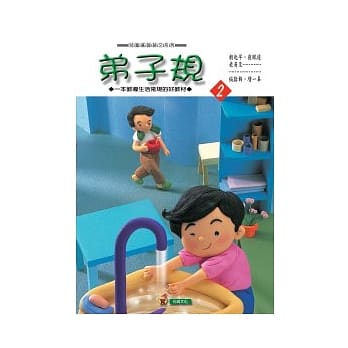 弟子规(2) pdf epub mobi 电子书 下载