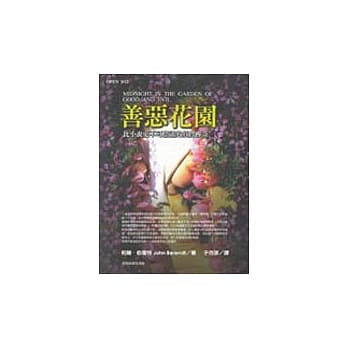 善恶花园：比小说更不可思议的真实传奇 pdf epub mobi 电子书 下载