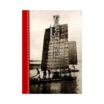 看见老台湾：续篇 pdf epub mobi 电子书 下载