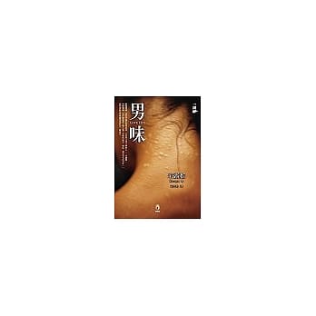 男味：深刻动人的以色列文学经典 pdf epub mobi 电子书 下载