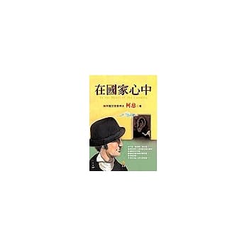 在国家心中 pdf epub mobi 电子书 下载