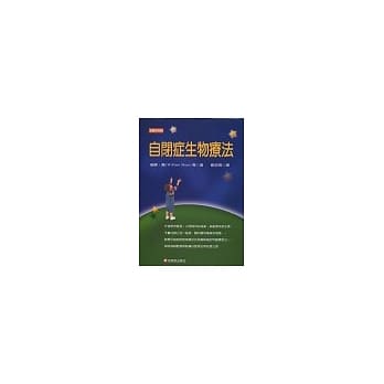 自闭症生物疗法 pdf epub mobi 电子书 下载