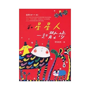 和星星人一起散步 pdf epub mobi 电子书 下载