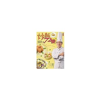 炒饭72变 pdf epub mobi 电子书 下载